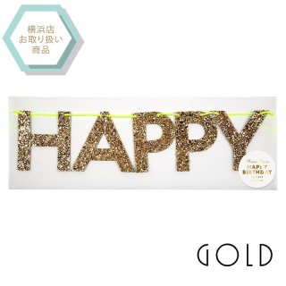 【Meri Meri メリメリ】ゴールド　GOLD　グリッター　HAPPY BIRTHDAY 　ガーランド【キラキラ　ラメ　グリッター　装飾　ハッピーバースデー】（45-2899）