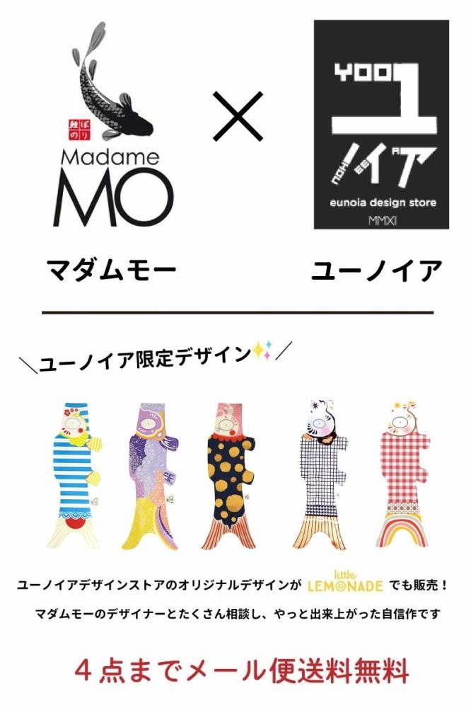 楽天市場】【こいのぼり【Madame MO マダムモー】 Sサイズ 70cm