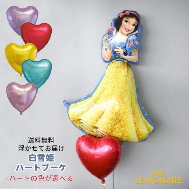 送料無料 白雪姫 ハート バルーン ブーケ 浮かせてお届け ヘリウムガス入り メッセージ付 色が選べる しらゆきひめ 1歳 誕生日 ディズニー プリンセス パーティー 飾り付け ギフト バルーン電報 風船 入学祝い リトルレモネード 送料無料 白雪姫 ハート バルーン ブーケ 浮かせてお届け ヘリウムガス入り メッセージ付 色が選べる しらゆきひめ 1歳 誕生日 ディズニー プリンセス パーティー 飾り付け ギフト バルーン電報 風船 入学祝い リトルレモネード