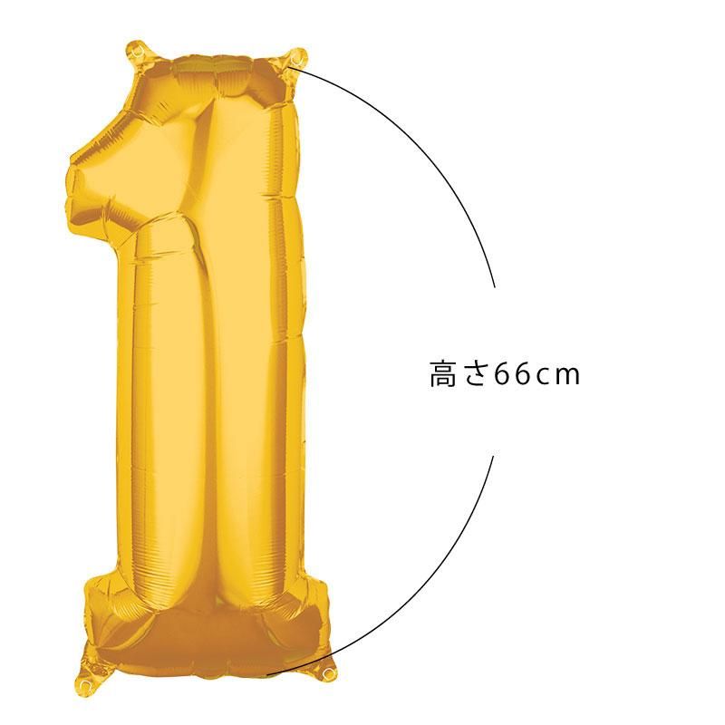 60cm ミドルサイズ ナンバーバルーン 数字シェイプのフィルム風船 | リトルレモネード