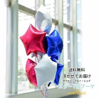 【送料無料】 ホワイト＋レッド＋ブルー アメリカ 星条旗 トリコロール スター7個 バルーンブーケ 【浮かせてお届け】 誕生日 結婚式 装飾 お祝い イベント バルーン