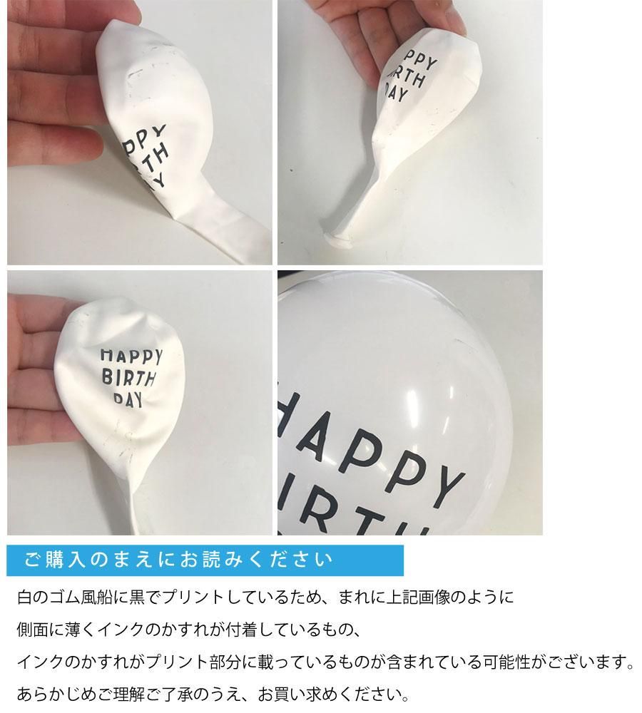 風船】1枚 ばら売り 「HAPPY BIRTHDAY / TO YOU」 両面別柄