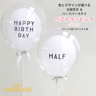 風船】１枚 ばら売り 「HAPPY BIRTHDAY / TO YOU」 両面別柄プリント