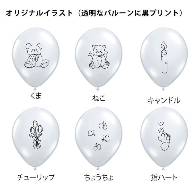 浮かせてお届け バブルラッピング 柄プリント バルーン1個入り 色が