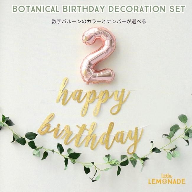 メール便送料無料 ボタニカル バースデイ デコレーションセット Botanical Birthday Decoration Set フェイクグリーン 数字バルーン Hbdガーランド 誕生日 ナチュラル Natural ナンバー風船 壁 飾り ポトス Happy Birthday 記念写真 リトルレモネード