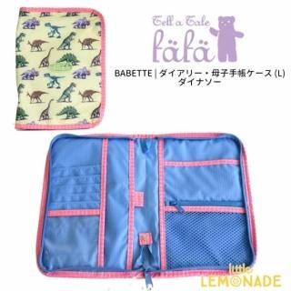 母子手帳ケース パスポートケース マルチケース キッズパーティー リトルレモネード パーティーグッズショップ 母子手帳ケース パスポートケース マルチケース キッズパーティー リトルレモネード パーティーグッズショップ