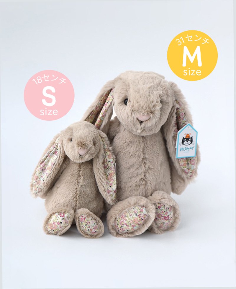 【jellycat】 Blossom Beige Bunny Mサイズ 花柄xベージュ うさぎ