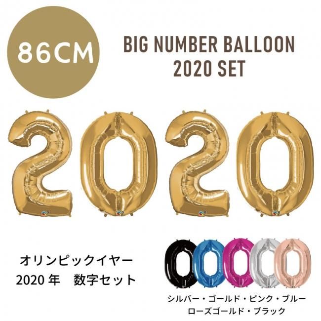 2020年 飾り】約90CM ビックナンバー バルーン オリンピック 数字セット 店舗ディスプレイ