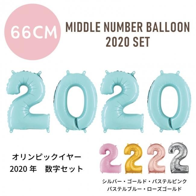 年 飾り ミドルサイズ 60cm ナンバーバルーン 数字セット 風船 バルーン