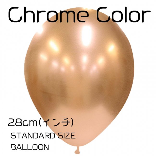 メタルのような高発色【 ゴム風船】chrome　クローム【ばら売り】ブルー　1枚　【バルーン balloon 通常サイズ　パーティー デコレーション  誕生日　装飾　】【アメリカ製高品質】メール便OK　リトルレモネード