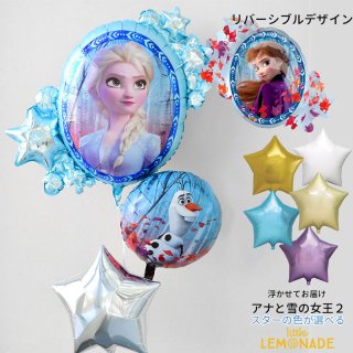 【送料無料】アナと雪の女王2 リバーシブル バルーンブーケ ディズニー【浮かせてお届け】