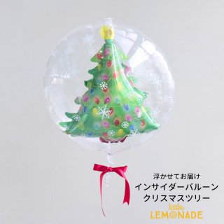 【送料無料】クリスマスツリー インサイダーバルーン クリアバルーン【浮かせてお届け】ルーンギフト 透明バルーンにツリーが入った風船 