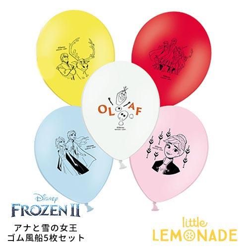 アナと雪の女王2 ゴム風船5枚セット フローズン Frozen 誕生日 バルーン 風船 飾り Frozen2 パーティー アナ雪 バースデー 装飾 アナと雪の女王2 ゴム風船5枚セット フローズン Frozen 誕生日 バルーン 風船 飾り Frozen2 パーティー アナ雪 バースデー 装飾