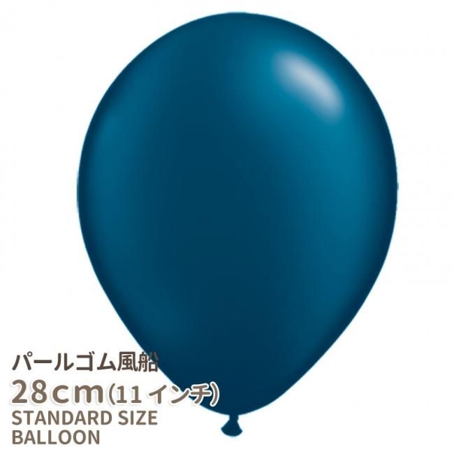 パールバルーン ネイビー 11インチ 28cm ゴム風船 パールバルーン ネイビー 11インチ 28cm ゴム風船