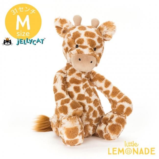 Jellycat ジェリーキャット Mサイズ Bashful Giraffe Medium きりん ぬいぐるみ キリン グラフ プレゼント 出産祝い お祝い ギフト あす楽 リトルレモネード