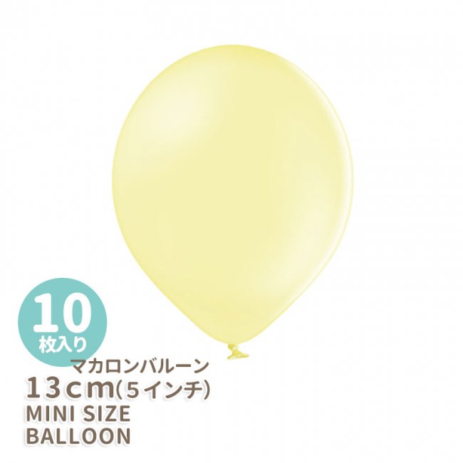 ◇５インチ・１３ｃｍ◇【ゴム風船】【10枚入り】○マカロン○ レモン