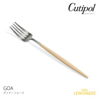 【Cutipol】クチポール GOA ベージュ ディナーフォーク 【速水もこみちさん別注カラー】カトラリー BEIGE テーブルフォーク fork (39725101／GO04BE) 