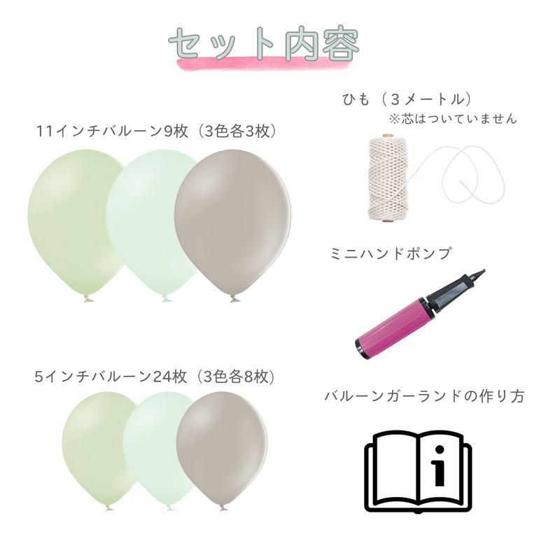 風船】バルーンガーランドDIYキット Little Lemonade限定色 SAGE GREEN