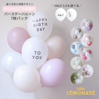 【メール便送料無料】 選べる 誕生日 バルーン 7枚パック バースデーバルーン ハーフバースデー