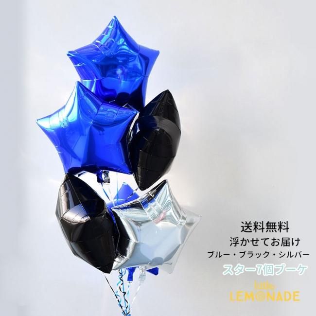 送料無料 ブルー ブラック シルバーのスター7個ブーケ 浮かせてお届け スターウォーズをイメージしたバルーン 風船 宇宙 ギャラクシー 送料無料 ブルー ブラック シルバーのスター7個ブーケ 浮かせてお届け スターウォーズをイメージしたバルーン 風船 宇宙 ギャラクシー