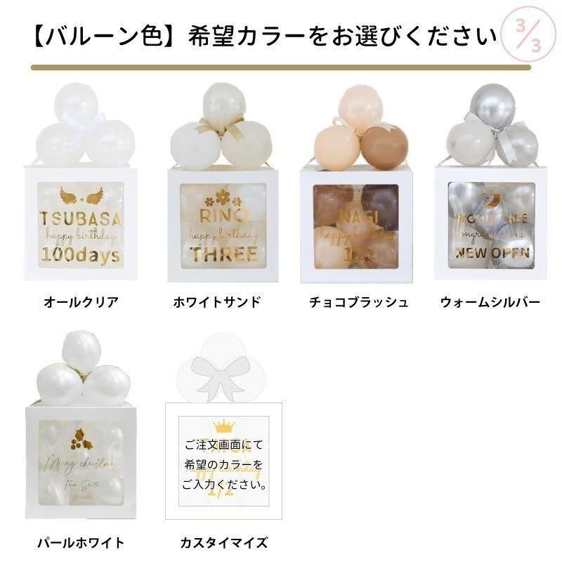 名入れ・年齢カスタマイズ可 プレゼントボックス ゴム風船入り