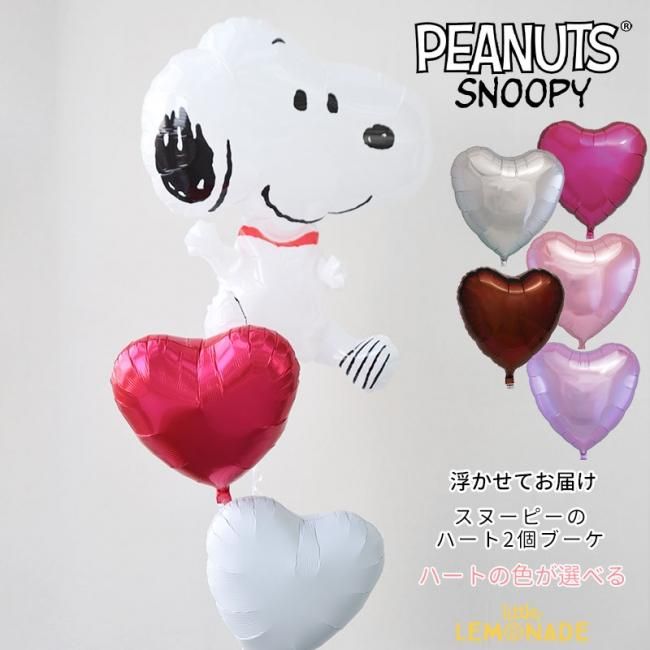 スヌーピーのハート2個ブーケ 浮かせてお届け 送料無料 Snoopy バルーン 風船 ヘリウムガス入り スヌーピーのハート2個ブーケ 浮かせてお届け 送料無料 Snoopy バルーン 風船 ヘリウムガス入り