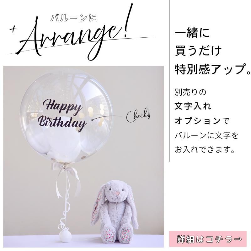 無地 Sサイズ バブルバルーン Jellycatのぬいぐるみのセット 浮かせてお届け 誕生日 バルーン 1歳 男の子 女の子 正規品 ジェリーキャット Mサイズ Bashful Monkey Blossom Silver Twinkle White Twinkle Silve 送料無料 出産祝い あす楽 リトルレモネード 無地 Sサイズ バブルバルーン Jellycatのぬいぐるみのセット 浮かせてお届け 誕生日 バルーン 1歳 男の子 女の子 正規品 ジェリーキャット Mサイズ Bashful Monkey Blossom Silver Twinkle White Twinkle Silve 送料無料 出産祝い あす楽 リトルレモネード