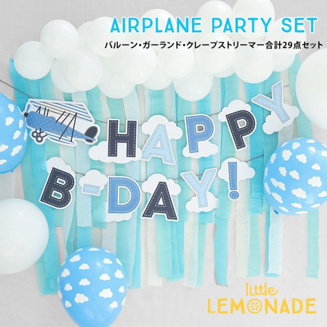 飛行機テーマのパーティーセット 誕生日 バルーン パーティー 飾り