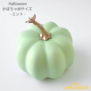 イミテーション パンプキン Mサイズ / ミント 1個 かぼちゃ 緑 飾り  Halloween ハロウィーン（HW000290-022）