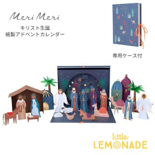 【Meri Meri】 キリスト降誕 紙製 アドベントカレンダー 専用ケース付き Nativity Paper Craft Advent Calendar (208702）