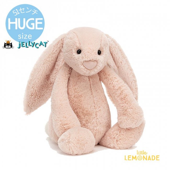 【Jellycat ジェリーキャット】 Hugeサイズ Bashful Blush Bunny