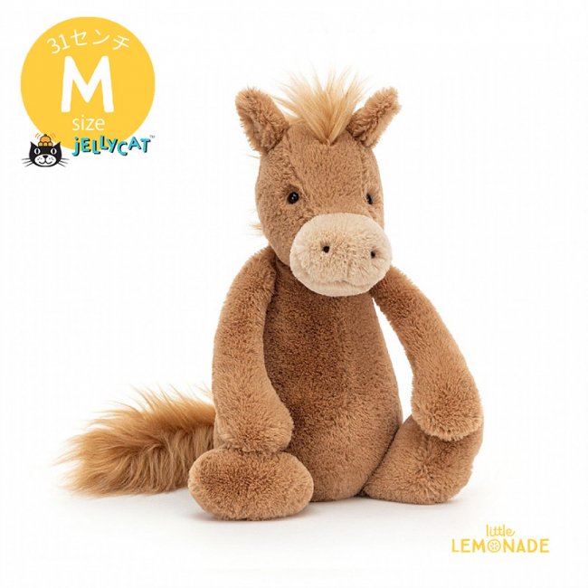 【Jellycat ジェリーキャット】 Mサイズ Bashful Pony (BAS3PONY) 馬 ポニー ぬいぐるみ【プレゼント 出産祝い  ギフト】 【正規品】 あす楽 リトルレモネード