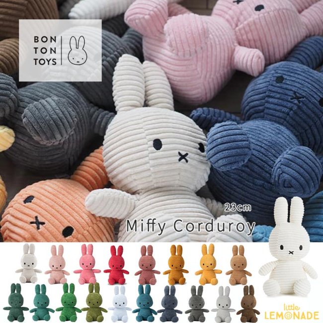 【BONTON TOYS】 Miffy Corduroy / 23cm ミッフィー コーデュロイ ぬいぐるみ BTT-001 全18色 ファーストトイ  出産祝い ギフト 誕生日 ボントントイズ うさこちゃん ブルーナ Dick Bruna 【正規品】 あす楽 リトルレモネード Lnw