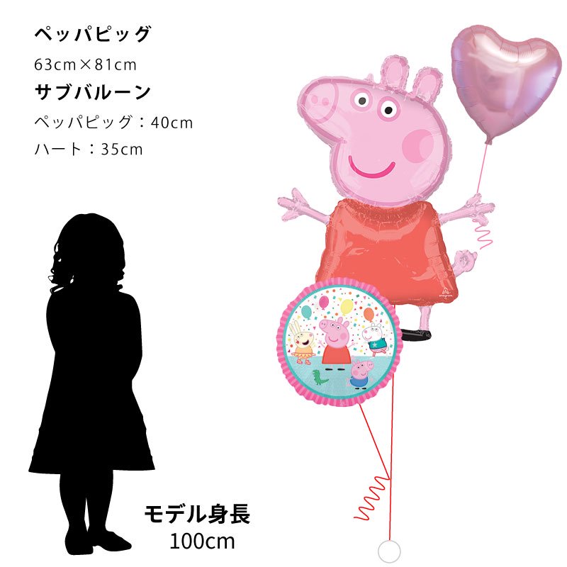 ペッパピッグのハートブーケ 誕生日 バルーン1歳 【浮かせてお届け】 peppa pig キャラサブ付 ハートの色が選べる ヘリウムガス入り 風船  バルーン電報 送料無料 メッセージカード付 あす楽 リトルレモネード