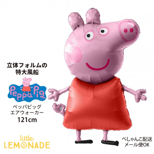 【特大フィルム風船】エアウォーカー ペッパピッグ バルーン Peppa Pig 子供 ベビー ガス無し 誕生日 バルーン【メール便可】バースデイ  ギフト 飾り付け 女の子 男の子 あす楽 リトルレモネード