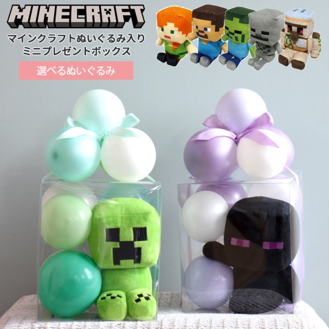 男の子 誕生日 【minecraft ぬいぐるみ入り ミニ プレゼントボックス