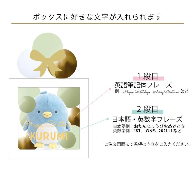 名入れ 【すみっコぐらし ぬいぐるみ入り プレゼントボックス 名入れ 【すみっコぐらし ぬいぐるみ入り プレゼントボックス