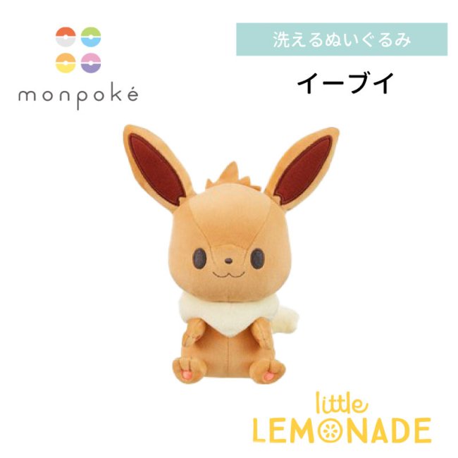 monpoké 洗えるぬいぐるみ イーブイ pikachu ポケモン ベビーグッズ