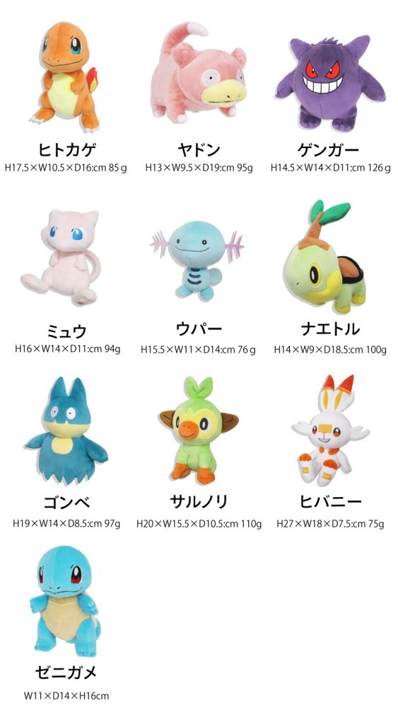 【ポケットモンスター】Sサイズ ぬいぐるみ ヒバニー/サルノリ/ゴンベ/ナエトル/ウパー/ヤドン/ヒトカゲ/ミュウ ポケモン ALL STAR  COLLECTION 子供 プレゼント ゲーム 男の子 小学生 誕生日 プレゼント キャラクター おもちゃ リトルレモネード 任天堂 公式 正規品 