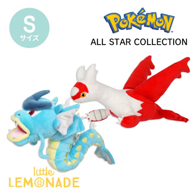 【ポケットモンスター】Sサイズ ぬいぐるみ ギャラドス/ラティアス ポケモン ALL STAR COLLECTION 子供 プレゼント ゲーム 男の子  小学生 誕生日 プレゼント キャラクター おもちゃ リトルレモネード 任天堂 公式 正規品 classy