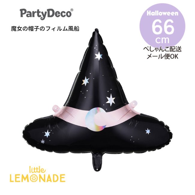 ハロウィン魔女の帽子のフィルム風船 【Party Deco】 ガスなし