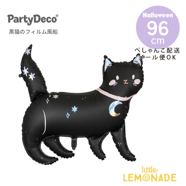 ハロウィン 黒猫のフィルム風船 【Party Deco】 ガスなし ぺしゃんこでお届け ネコ ねこ バルーン balloon halloween 飾り  メール便OKあす楽 リトルレモネード