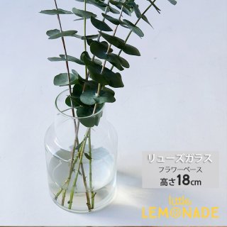 リューズガラス フラワーベース ネック 18cm 花器 花瓶 インテリア ガラスベース　(372157) 