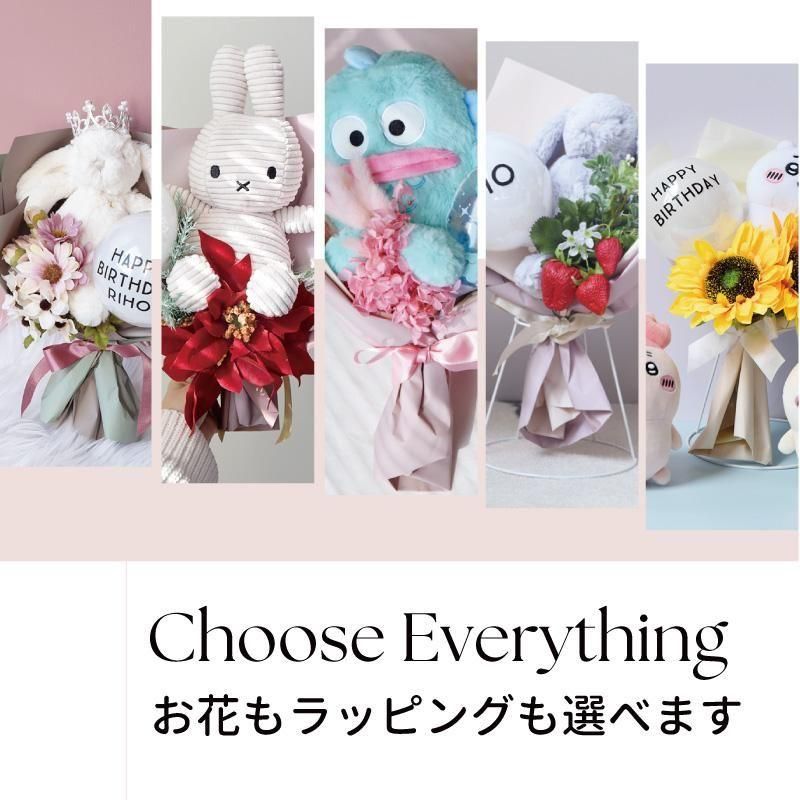 ぬいぐるみブーケ ぬいぐるみ別売り】 名入れ対応 ぬいぐるみブーケ お花と