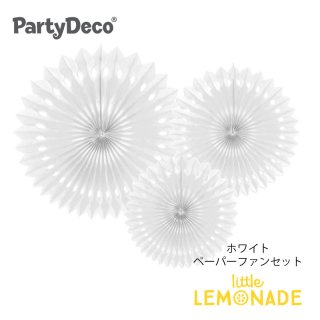 【Party Deco】ホワイト ペーパーファン3枚セット 白 飾り ひなまつり 誕生日 お祝い イベント (RPB1-008)