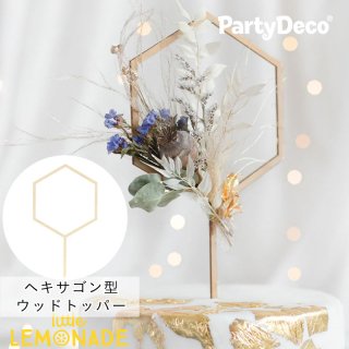 【Party Deco】 ヘキサゴン型 五角形 木製ケーキトッパー 24cm 飾り デコレーション パーツ 素材 DIY ケーキ(KPT59-100)