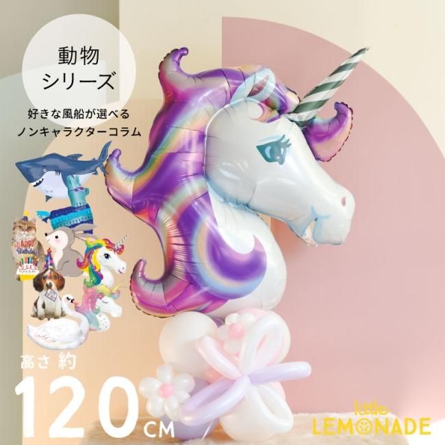 どうぶつ ノンキャラクターコラム バルーンと色が選べる