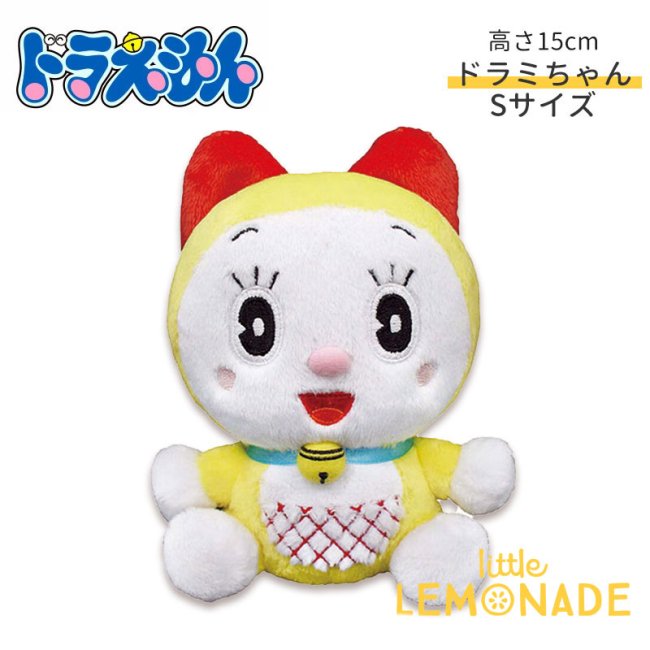 ドラミちゃん グッズ 大人 ぬいぐるみ Sサイズ 全長15cm ドラえもん