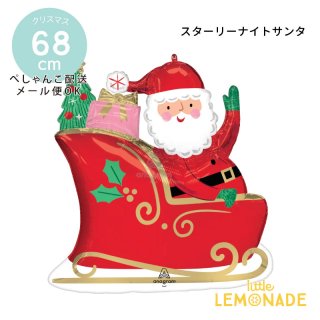 クリスマス風船 スターリーナイトサンタクロース 【ぺしゃんこでお届け】 ソリに乗ったサンタクロースのバルーン (46133)