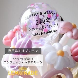 開店祝い・周年祝いのバルーンアレンジメント - リトル 開店祝い・周年祝いのバルーンアレンジメント - リトル